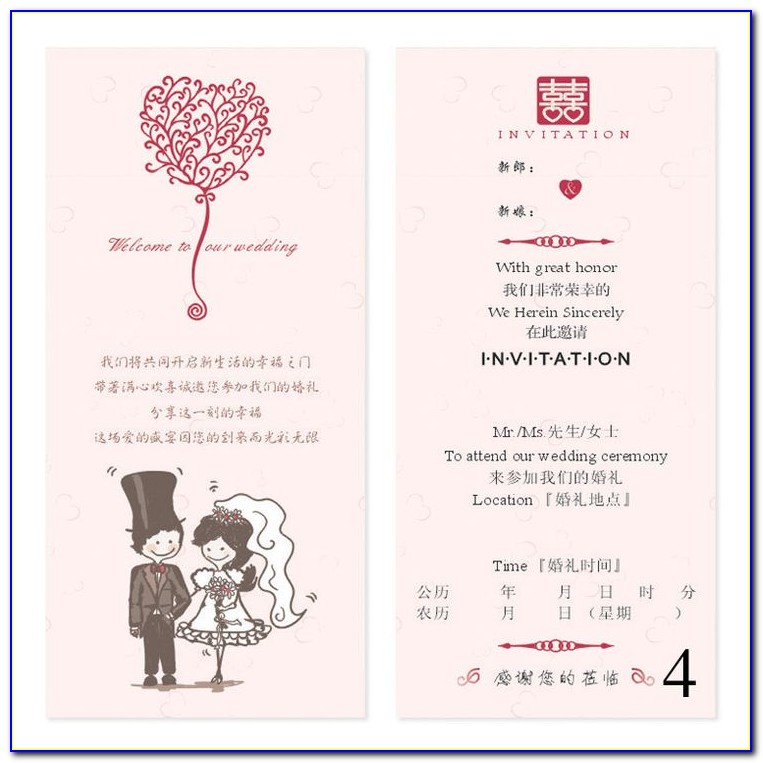 Chinese Wedding Invitation Text Template
