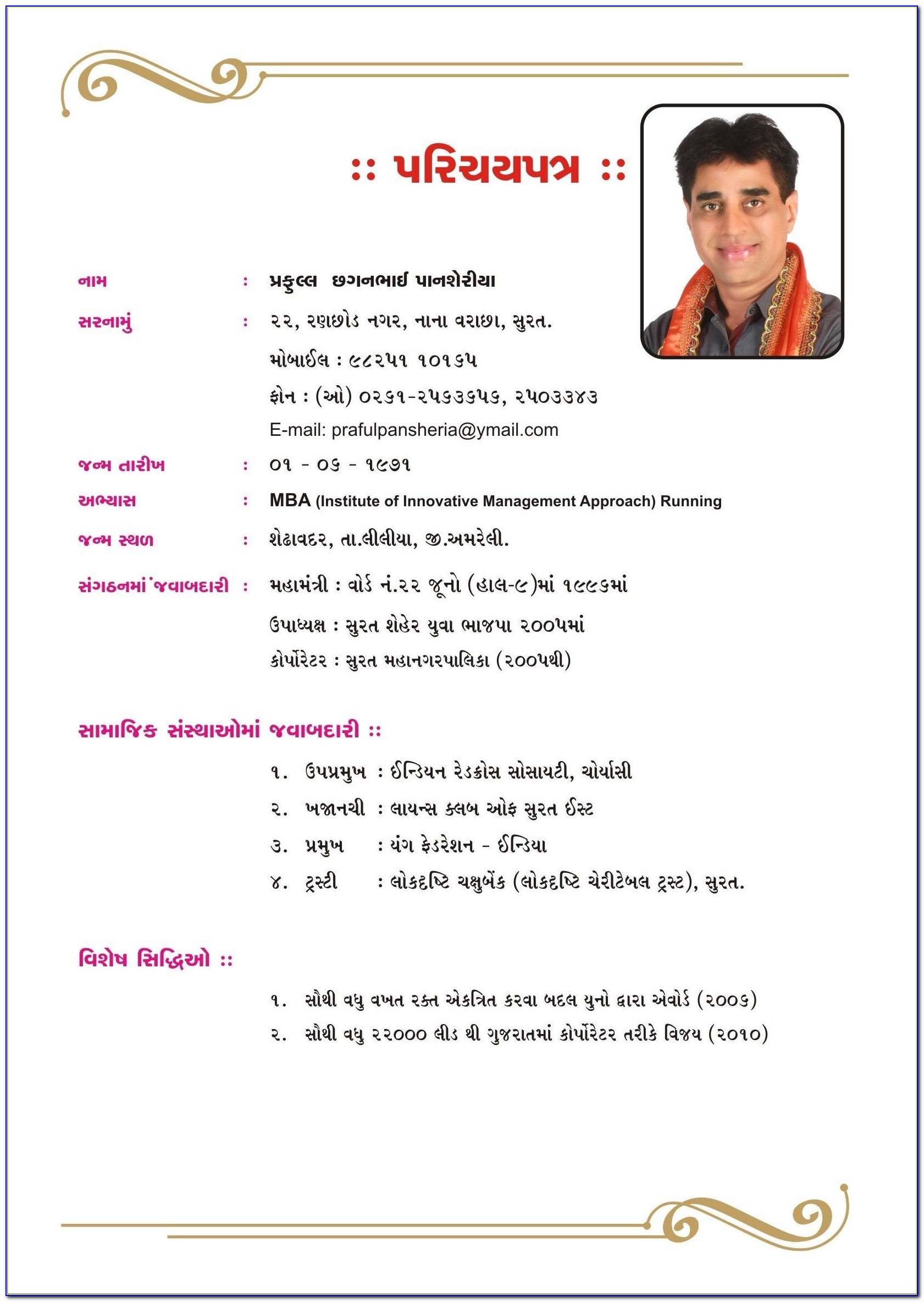 Marriage Resume Format For Boy Pdf