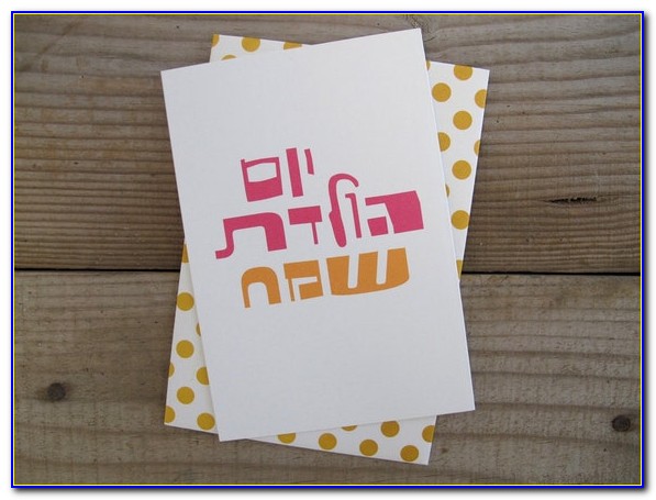 Free Jewish Birthday Cards Online