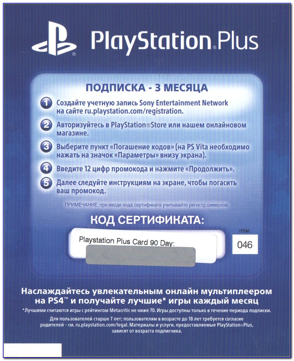 Playstation Plus Card Codes Free