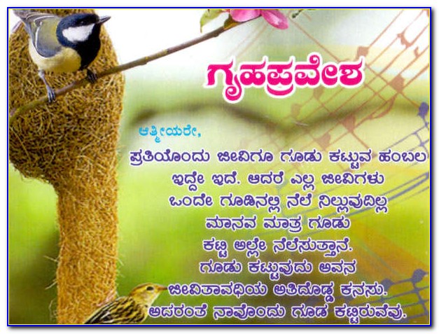 Housewarming Invitation Cards In Kannada